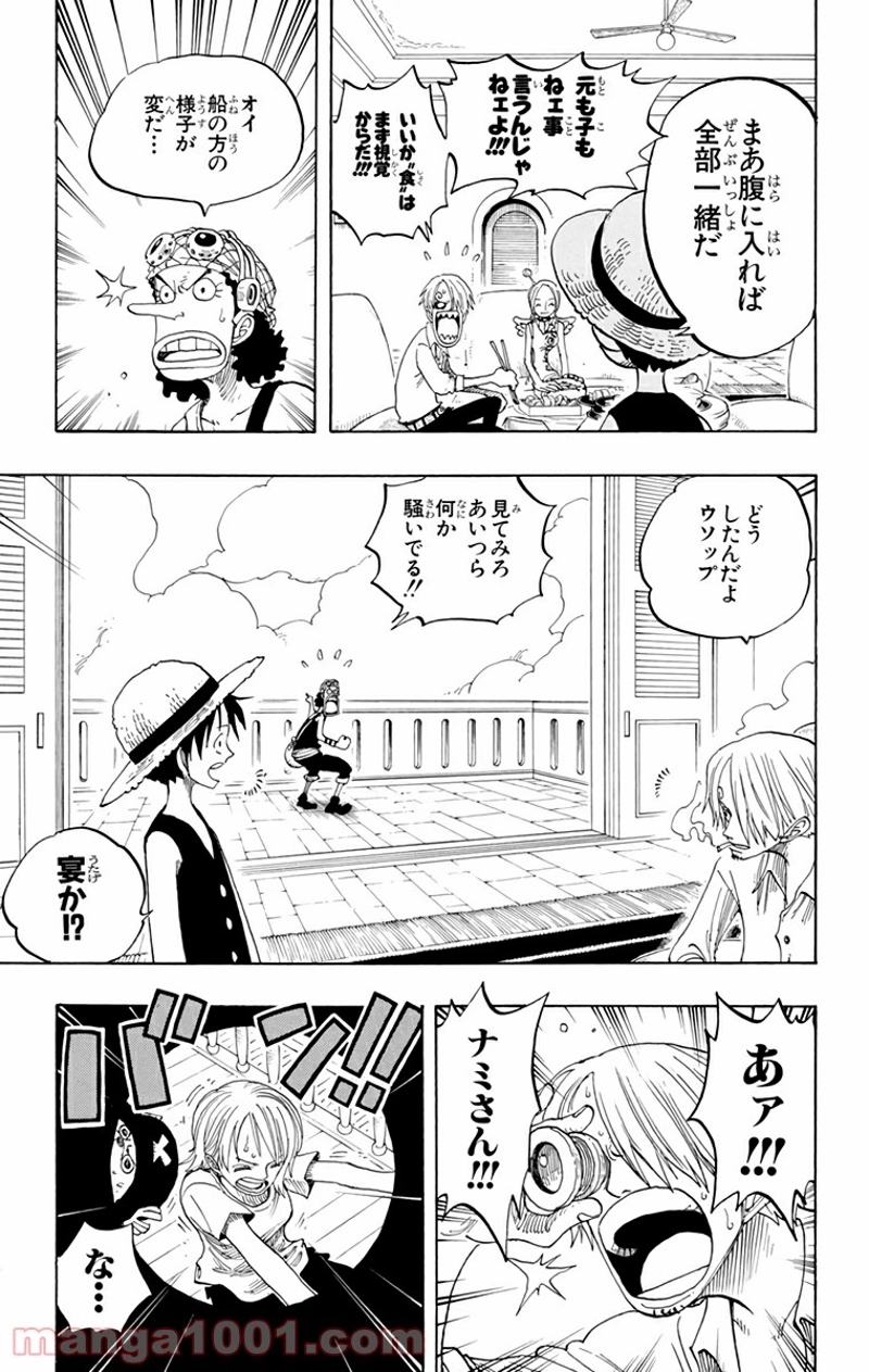 ワンピース 第243話 - Page 9