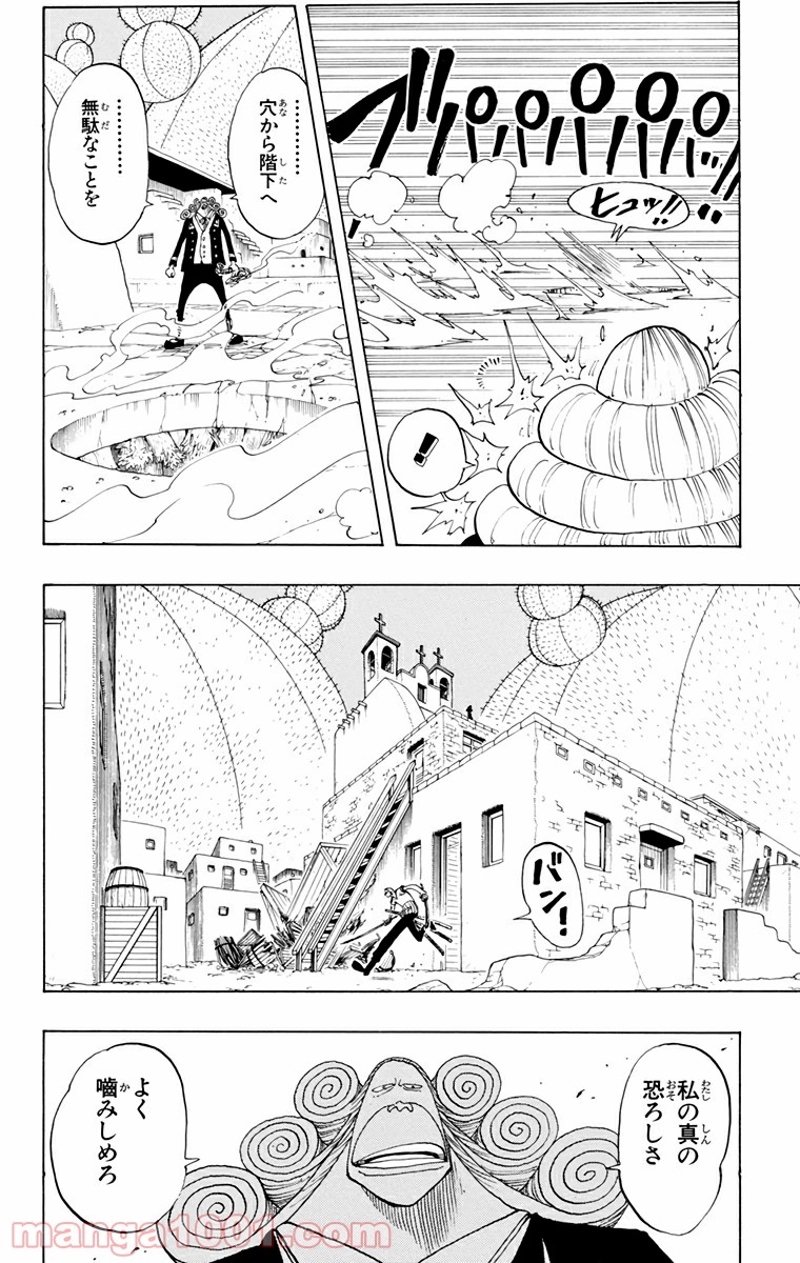 ワンピース 第109話 - Page 15