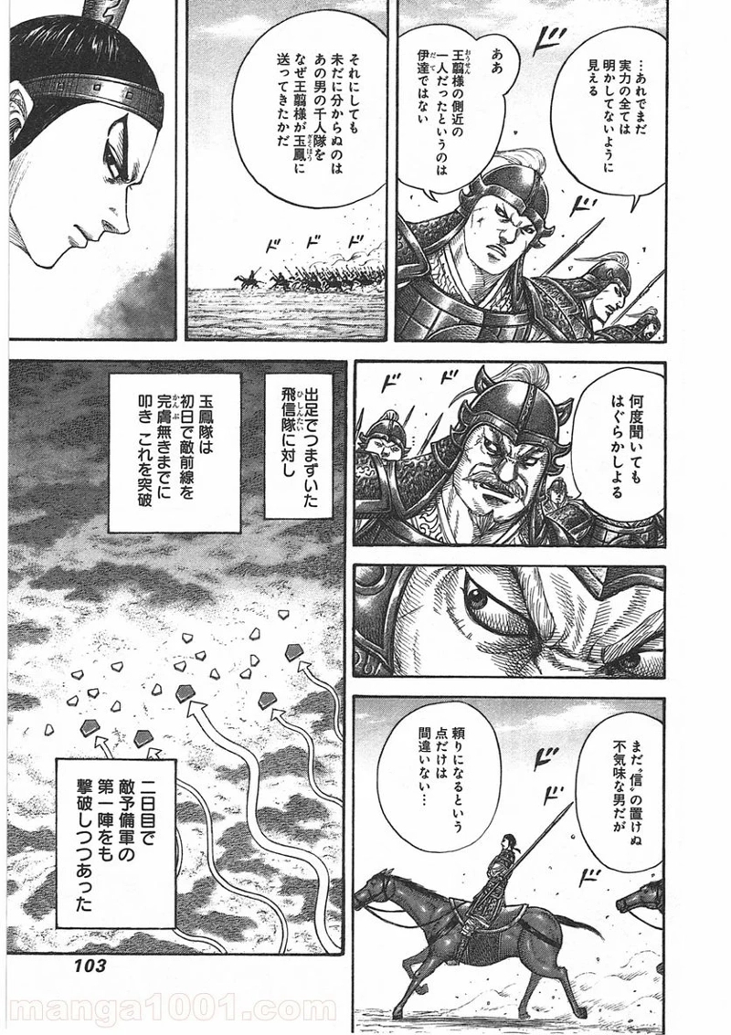 キングダム 第388話 - Page 5