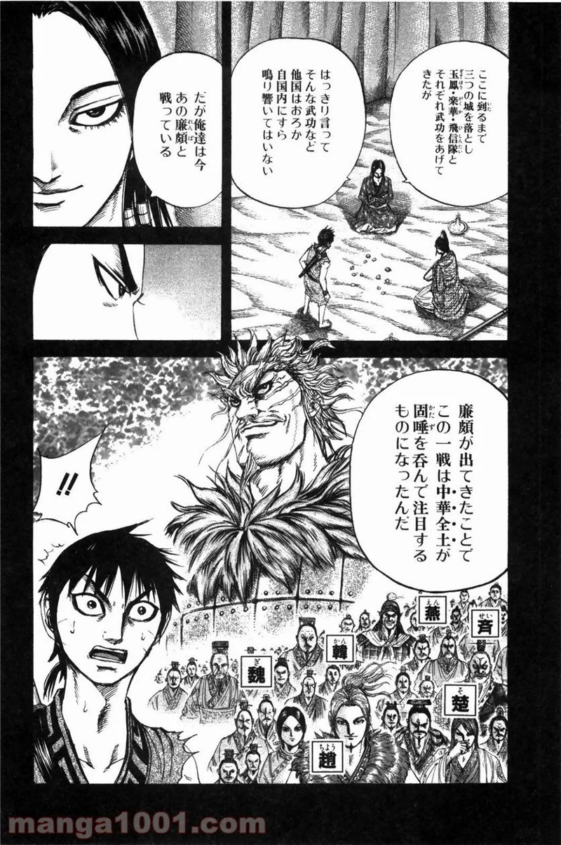 キングダム 第214話 - Page 12