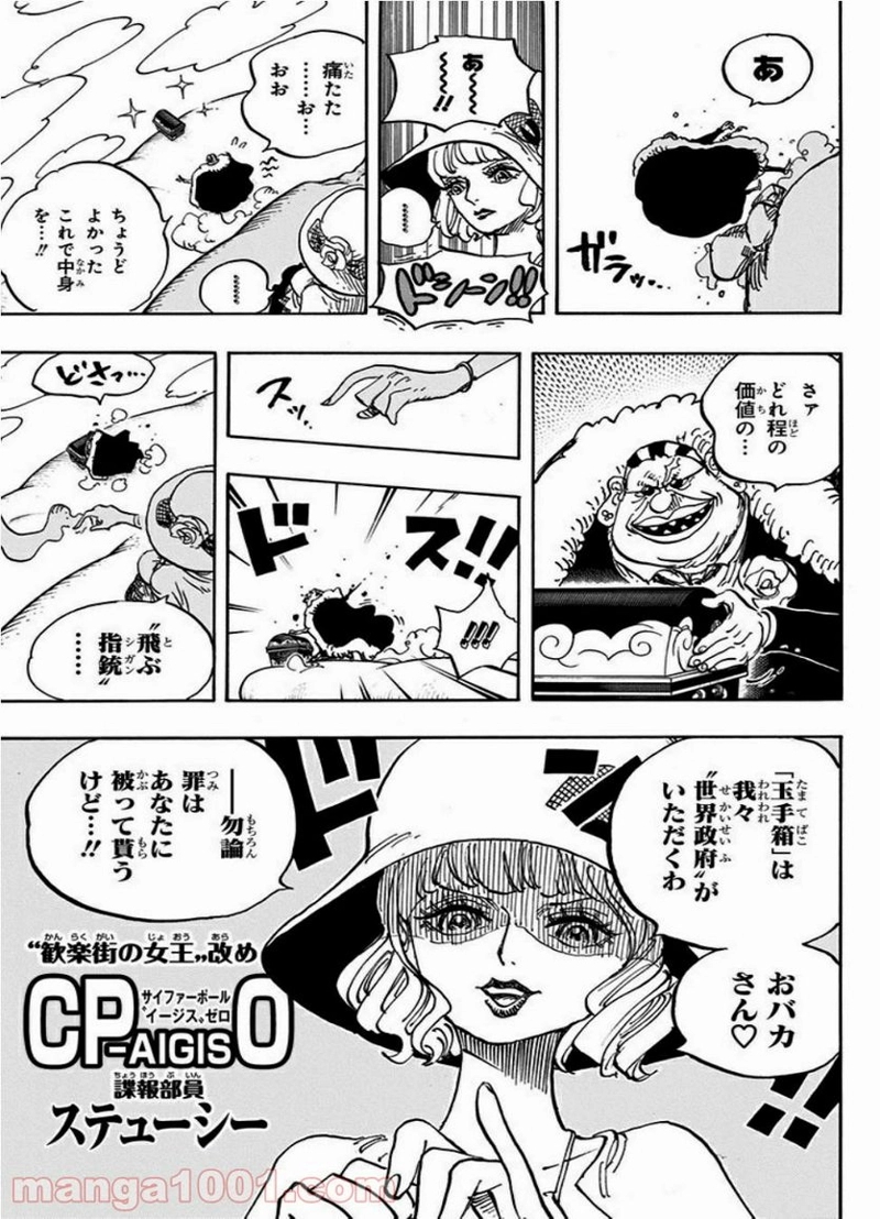 ワンピース 第871話 - Page 5
