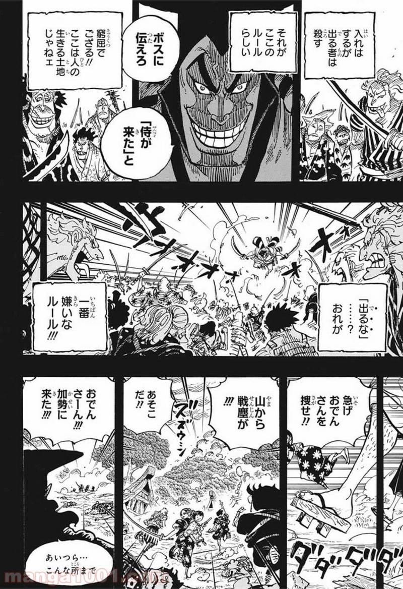 ワンピース 第962話 - Page 8