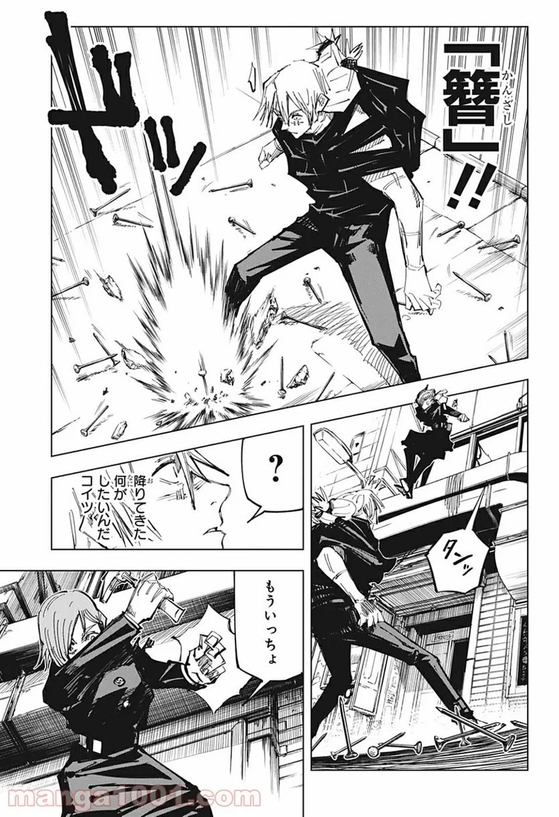 呪術廻戦 第123話 - Page 11