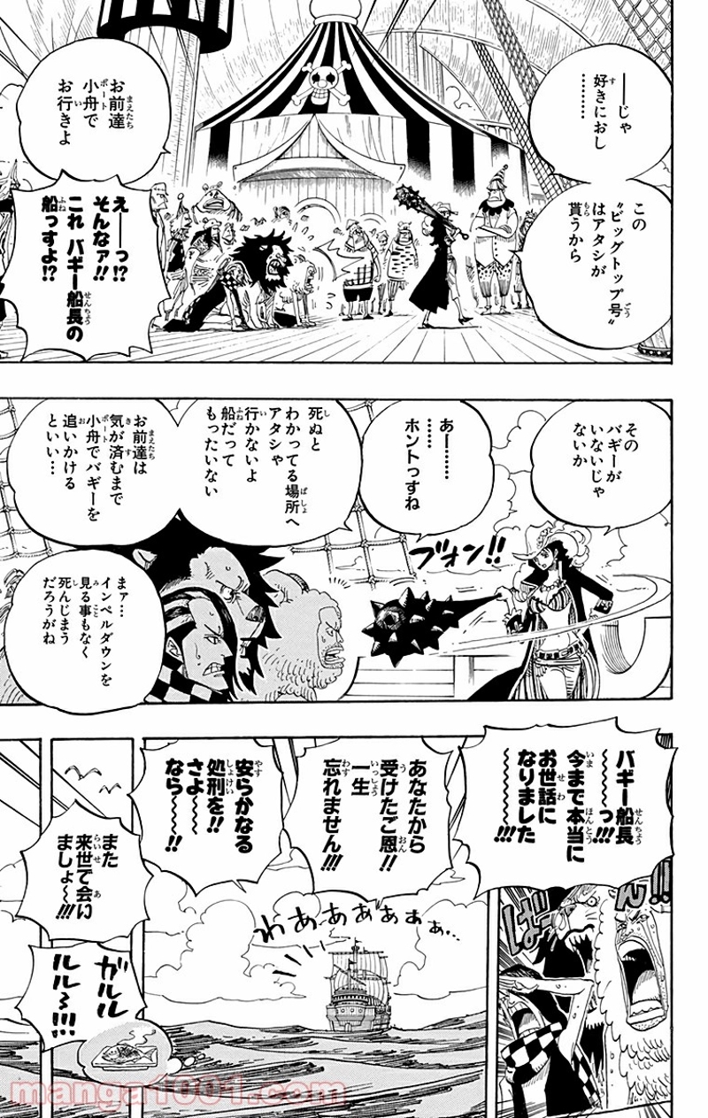 ワンピース 第525話 - Page 7
