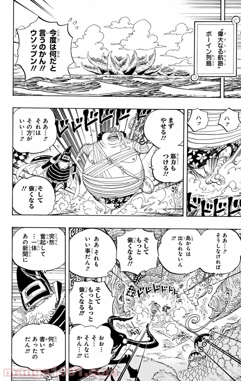 ワンピース 第596話 - Page 16