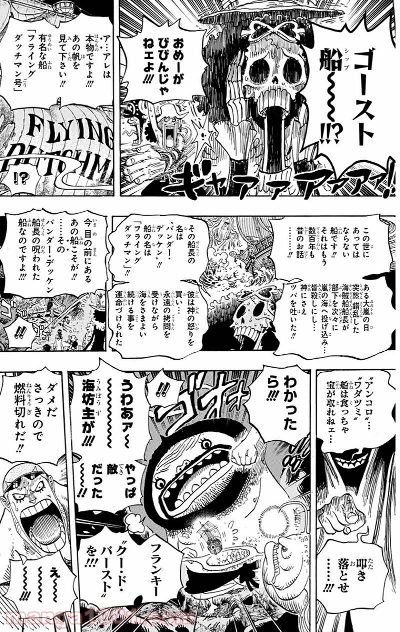 ワンピース 第606話 - Page 13