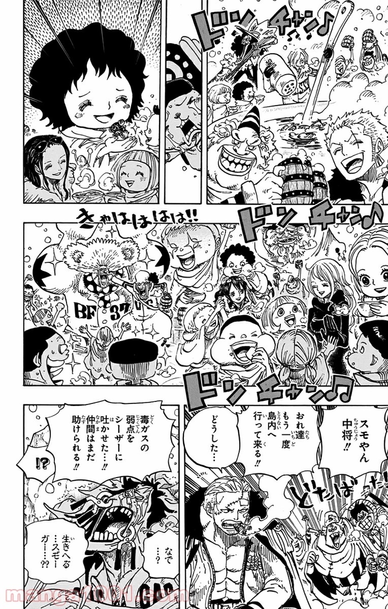 ワンピース 第696話 - Page 18