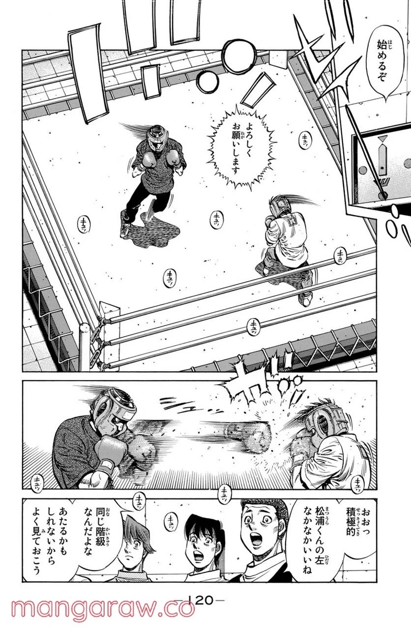 はじめの一歩 第1144話 - Page 6