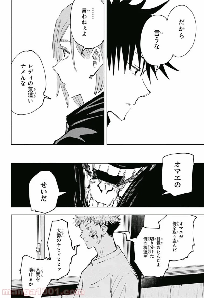 呪術廻戦 第63話 - Page 17
