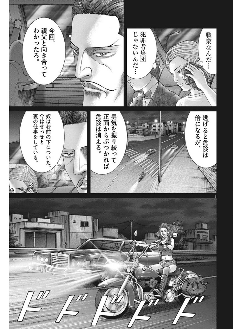 土竜の唄 第655話 - Page 5