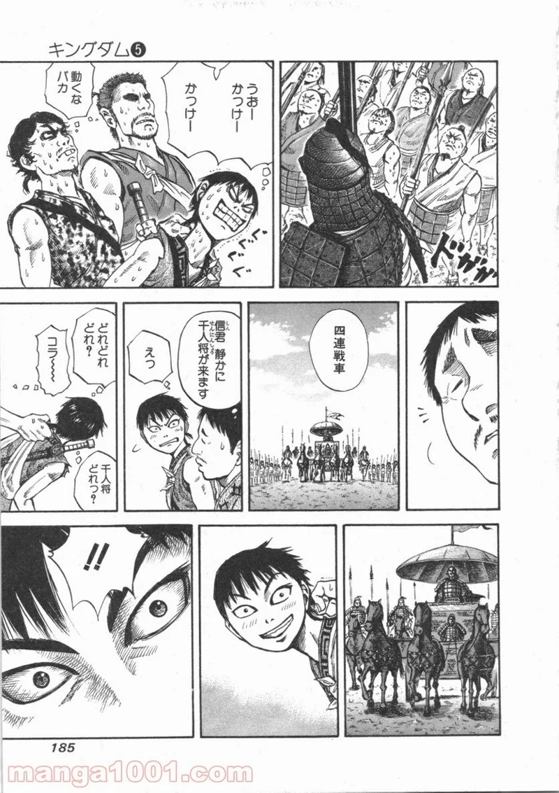 キングダム 第51話 - Page 15