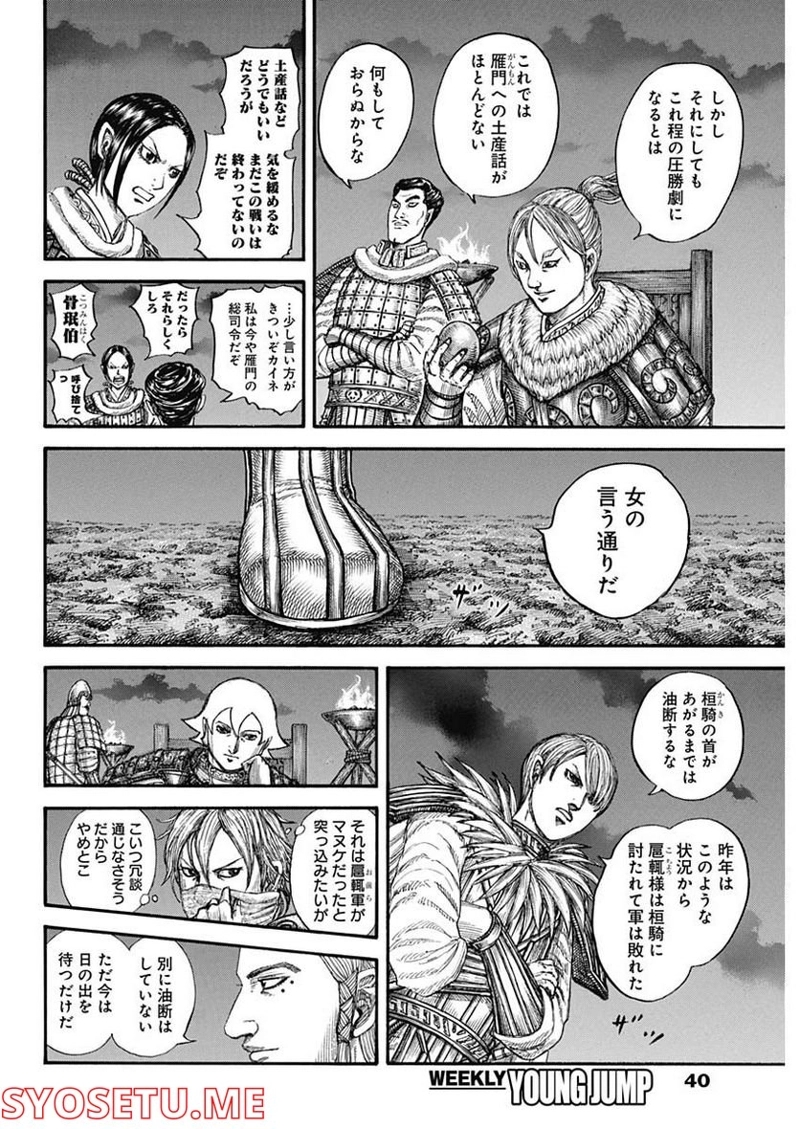 キングダム 第730話 - Page 6