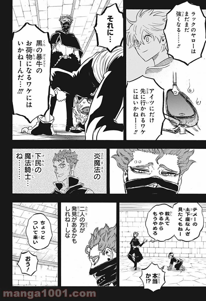 ブラッククローバー 第292話 - Page 2