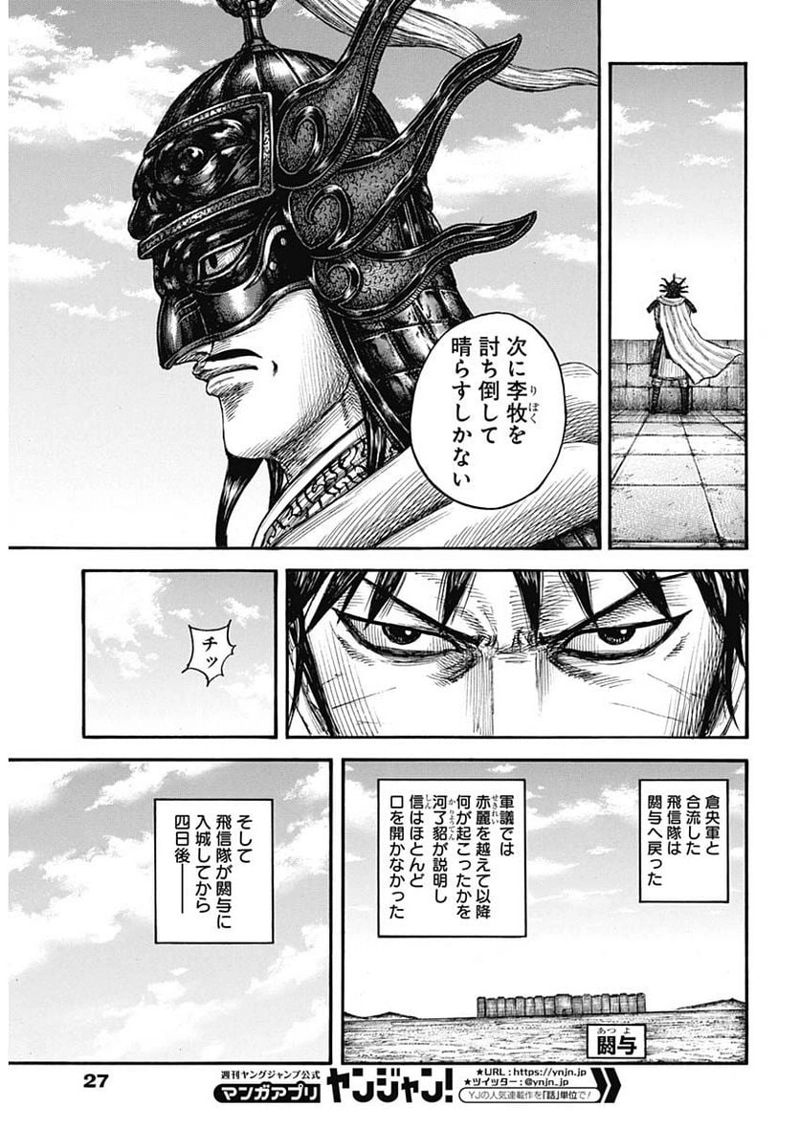キングダム 第755話 - Page 6