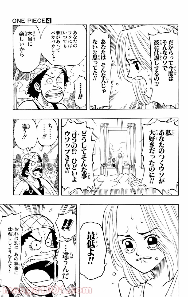ワンピース 第27話 - Page 13