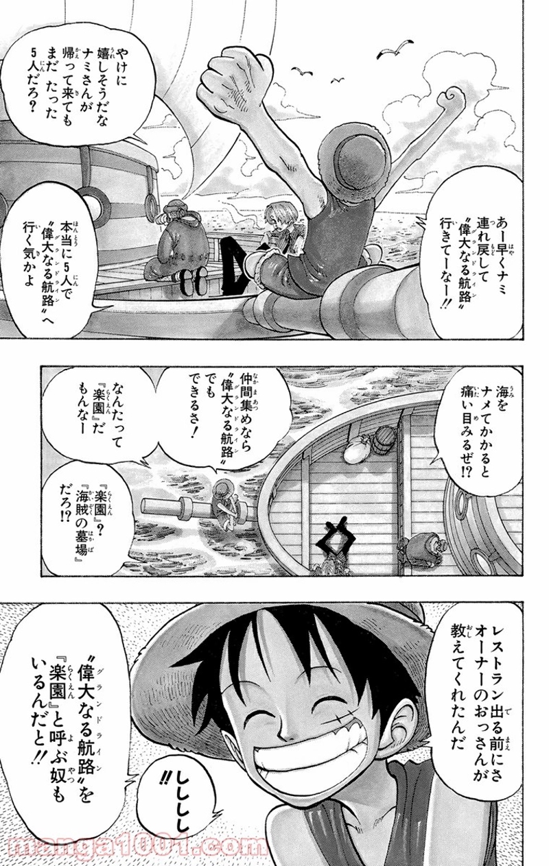 ワンピース 第69話 - Page 3