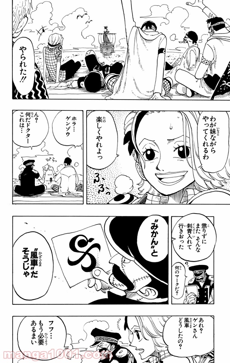 ワンピース 第95話 - Page 18