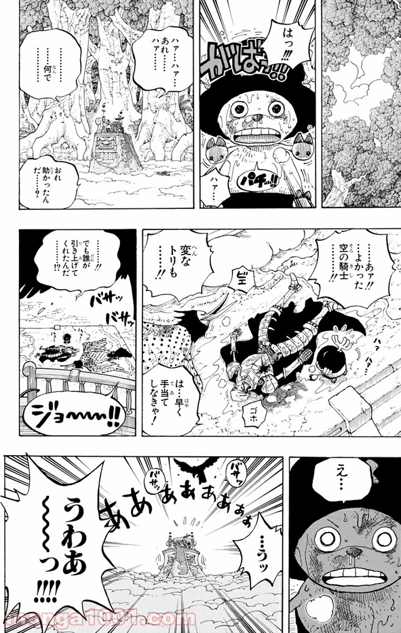 ワンピース 第251話 - Page 14