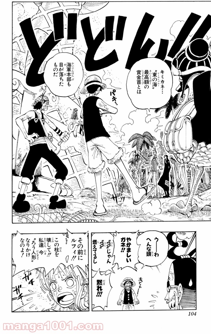 ワンピース 第122話 - Page 18