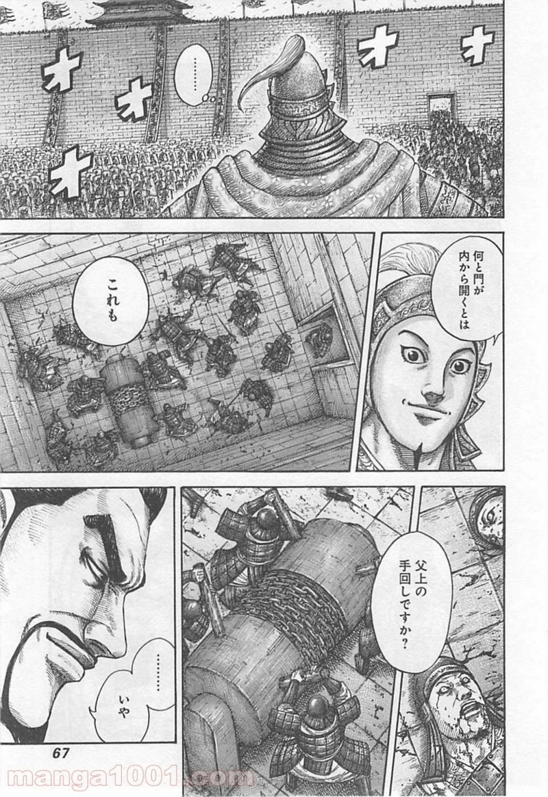 キングダム 第419話 - Page 5