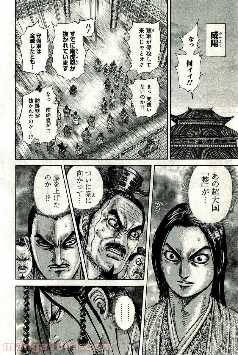 キングダム 第262話 - Page 8