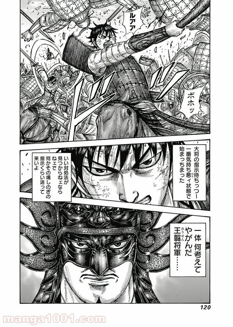 キングダム 第575話 - Page 18