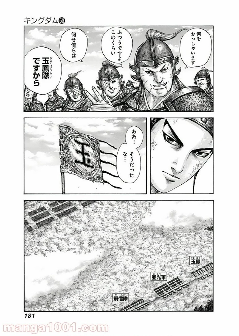キングダム 第579話 - Page 5