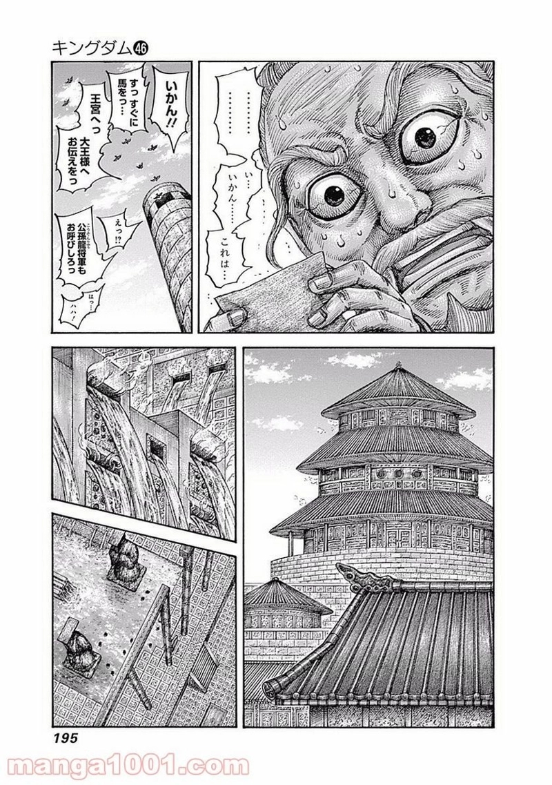 キングダム 第503話 - Page 5