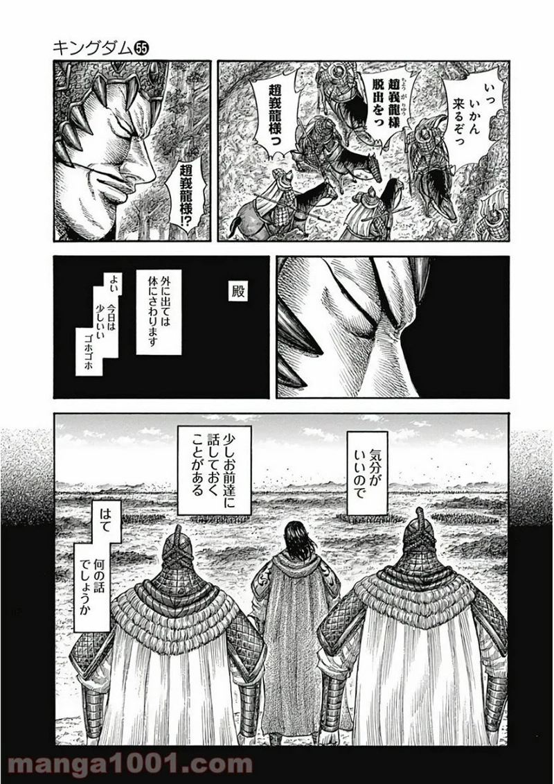キングダム 第596話 - Page 17