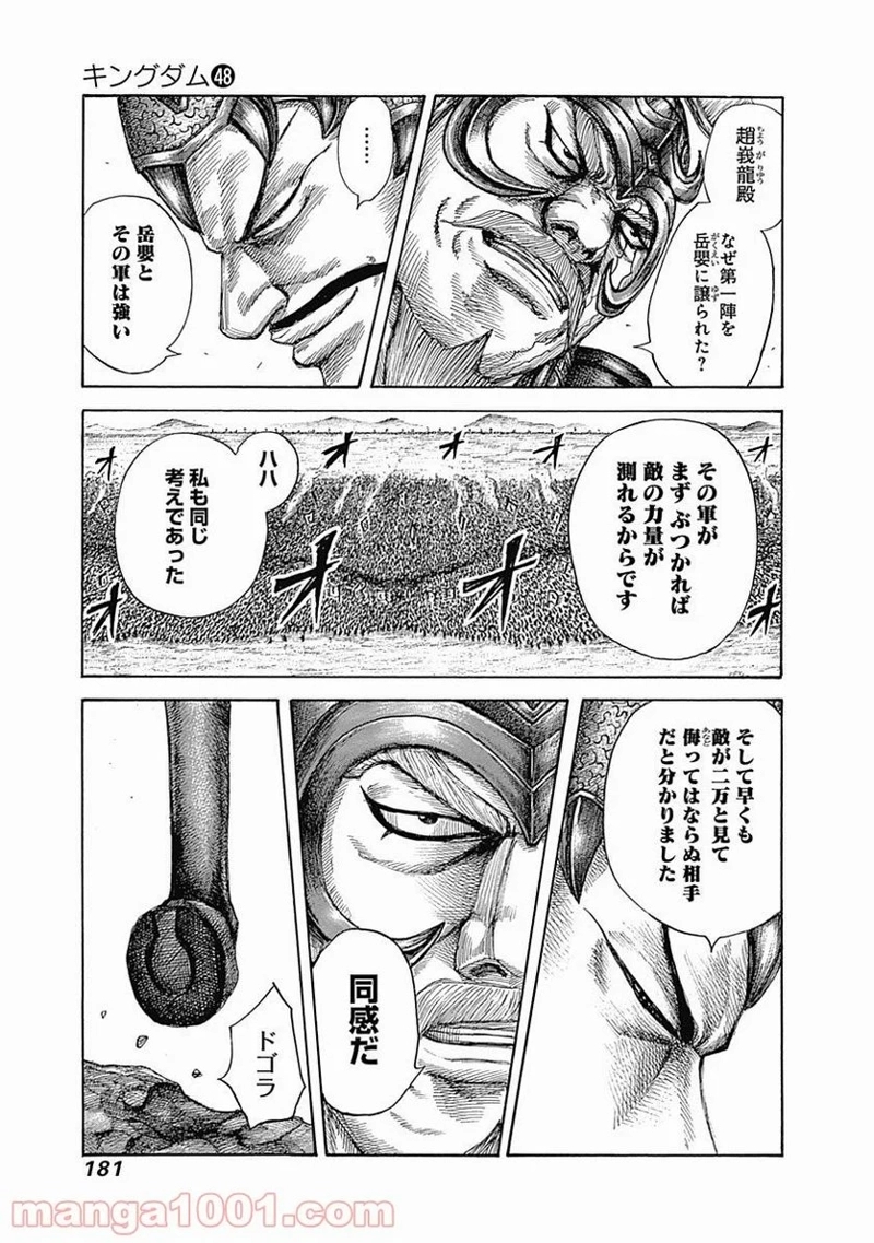 キングダム 第524話 - Page 10