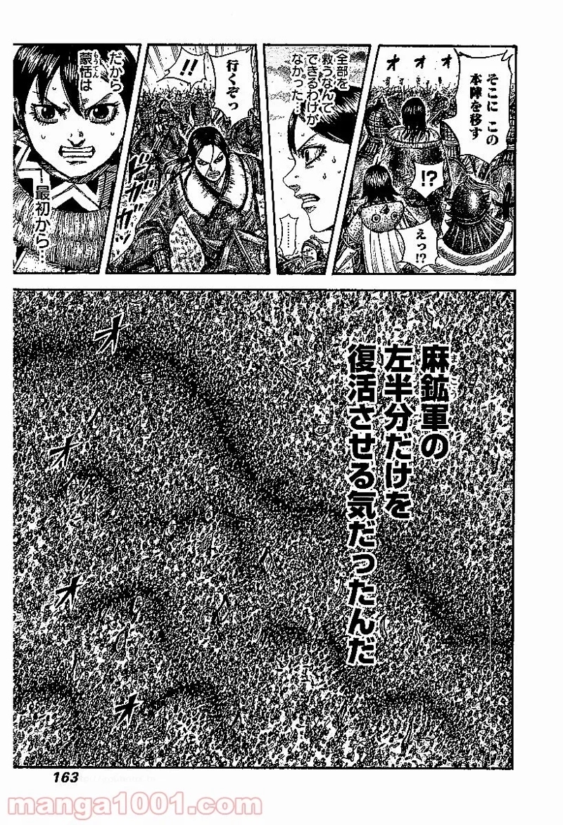キングダム 第534話 - Page 14