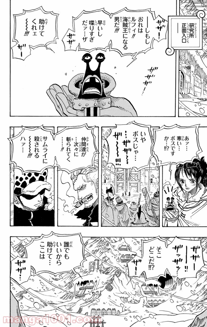 ワンピース 第660話 - Page 10