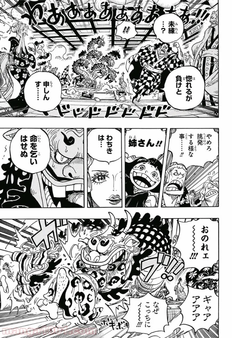 ワンピース 第933話 - Page 3