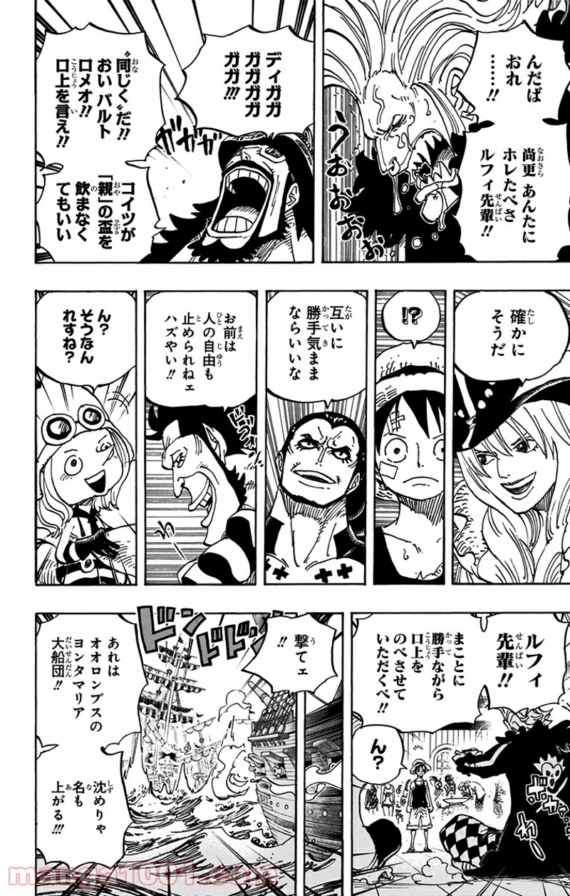 ワンピース 第800話 - Page 8