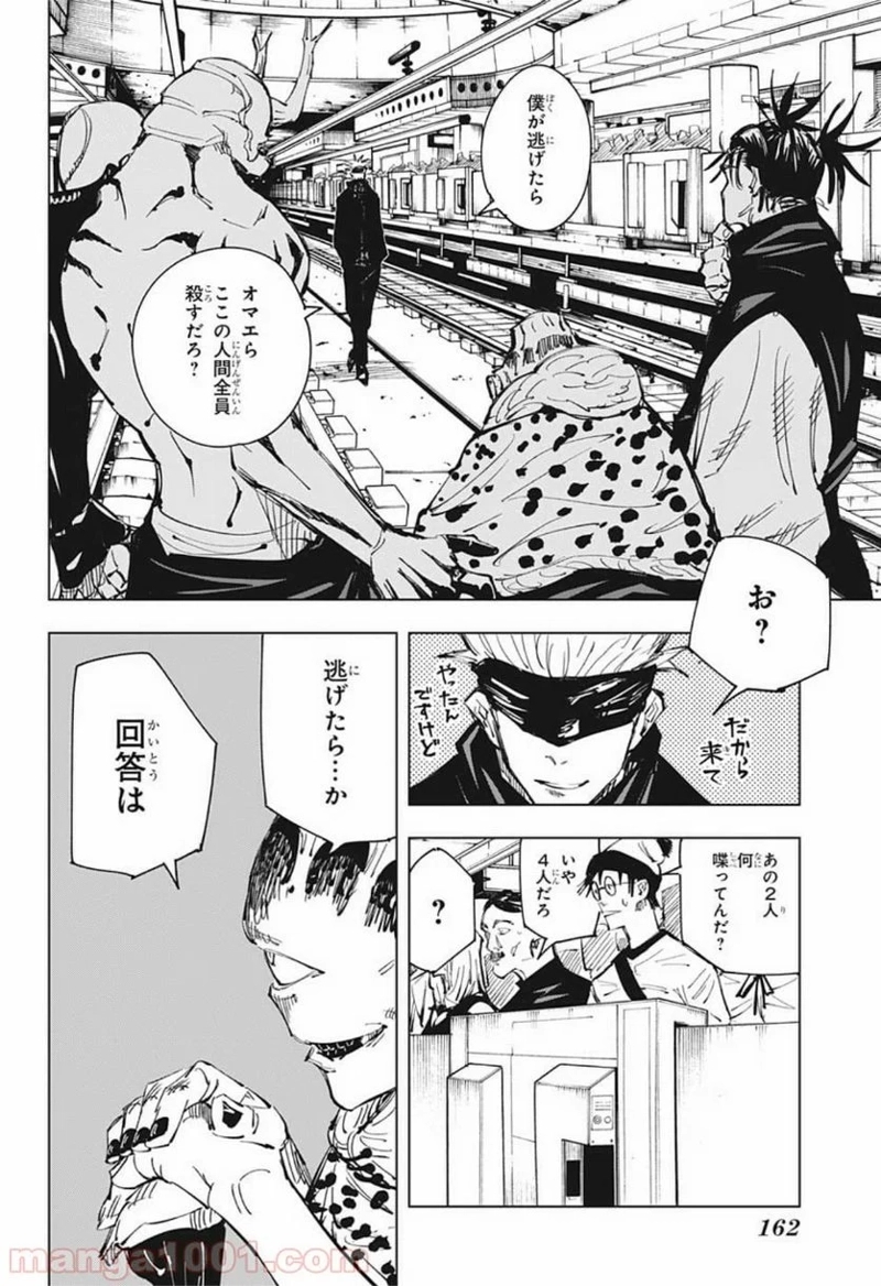 呪術廻戦 第84話 - Page 2