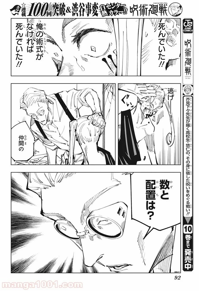 呪術廻戦 第100話 - Page 10