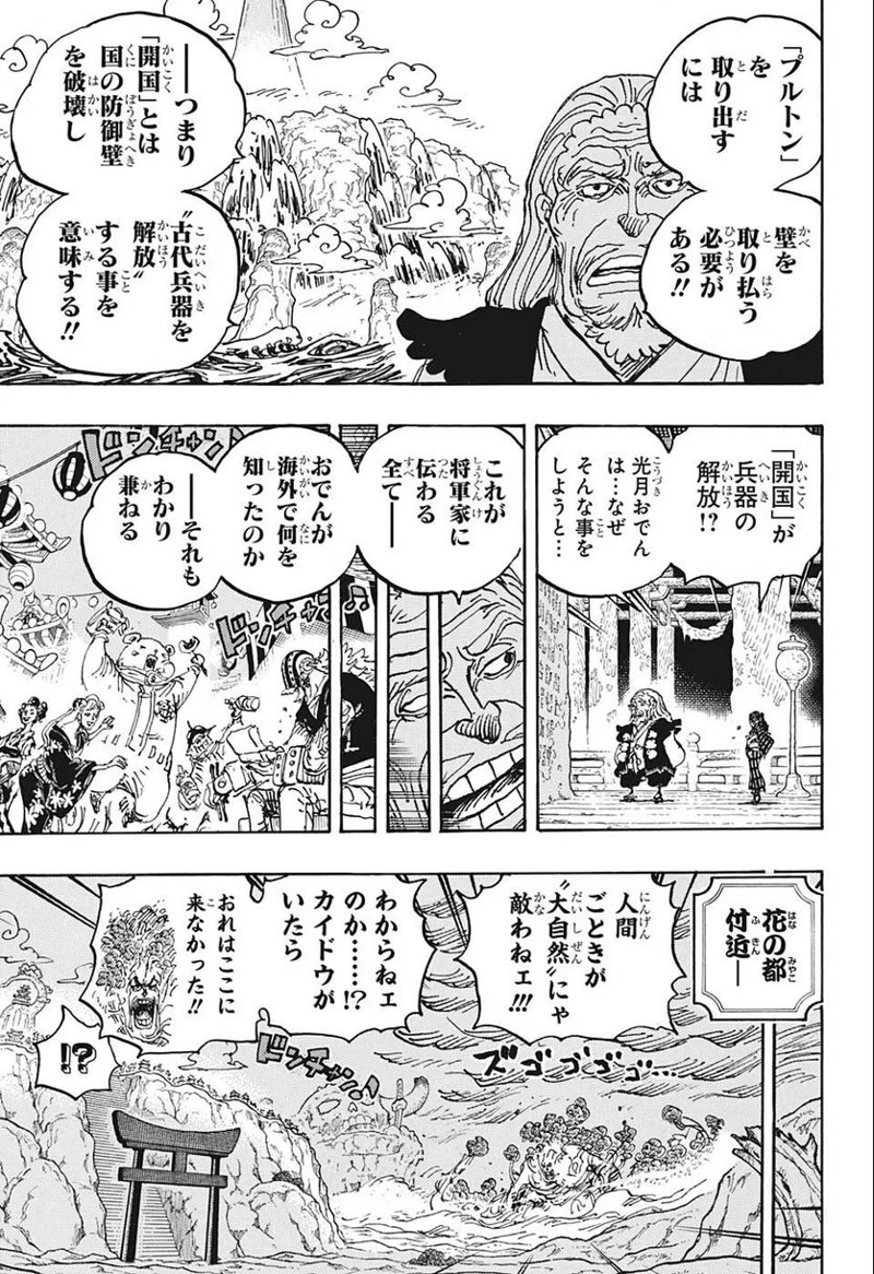 ワンピース 第1055話 - Page 10