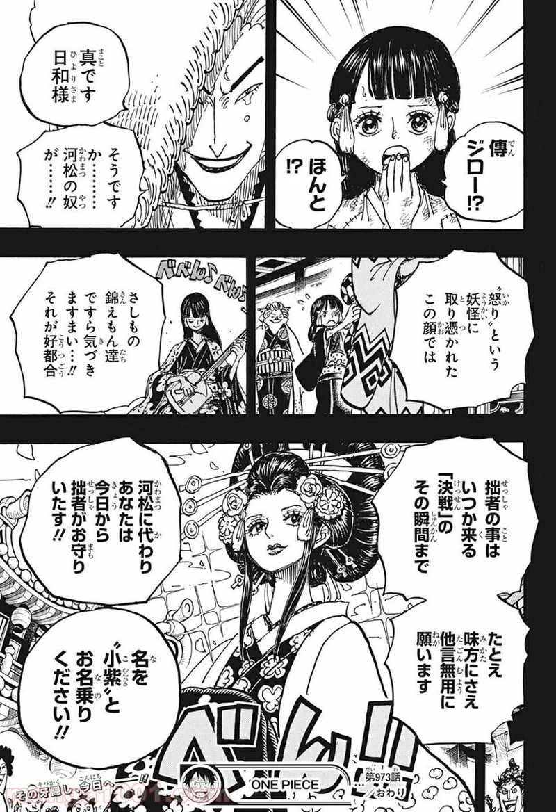 ワンピース 第973話 - Page 17