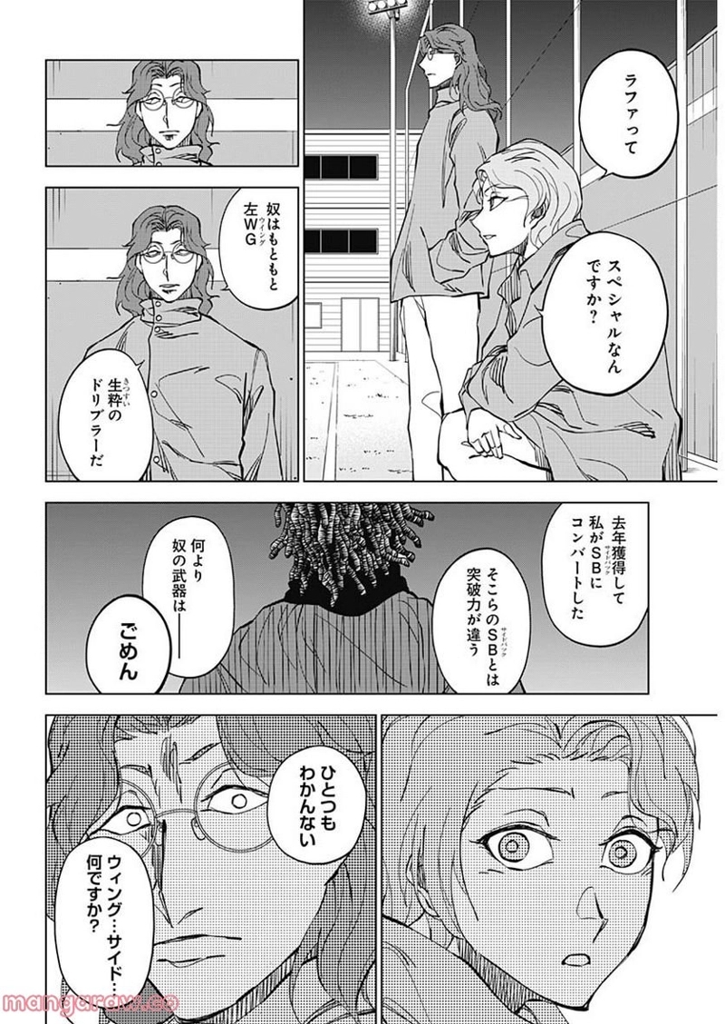 カテナチオ 第5話 - Page 13