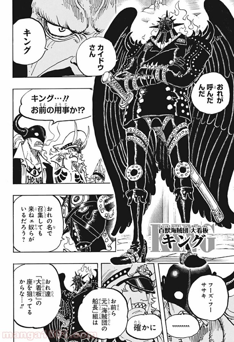 ワンピース 第979話 - Page 12