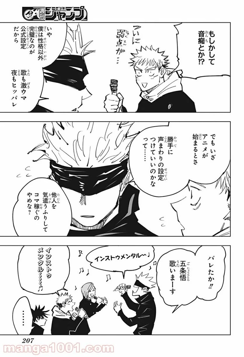 呪術廻戦 第129.5話 - Page 13