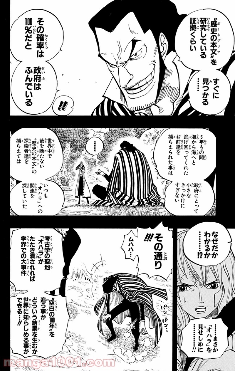 ワンピース 第394話 - Page 11