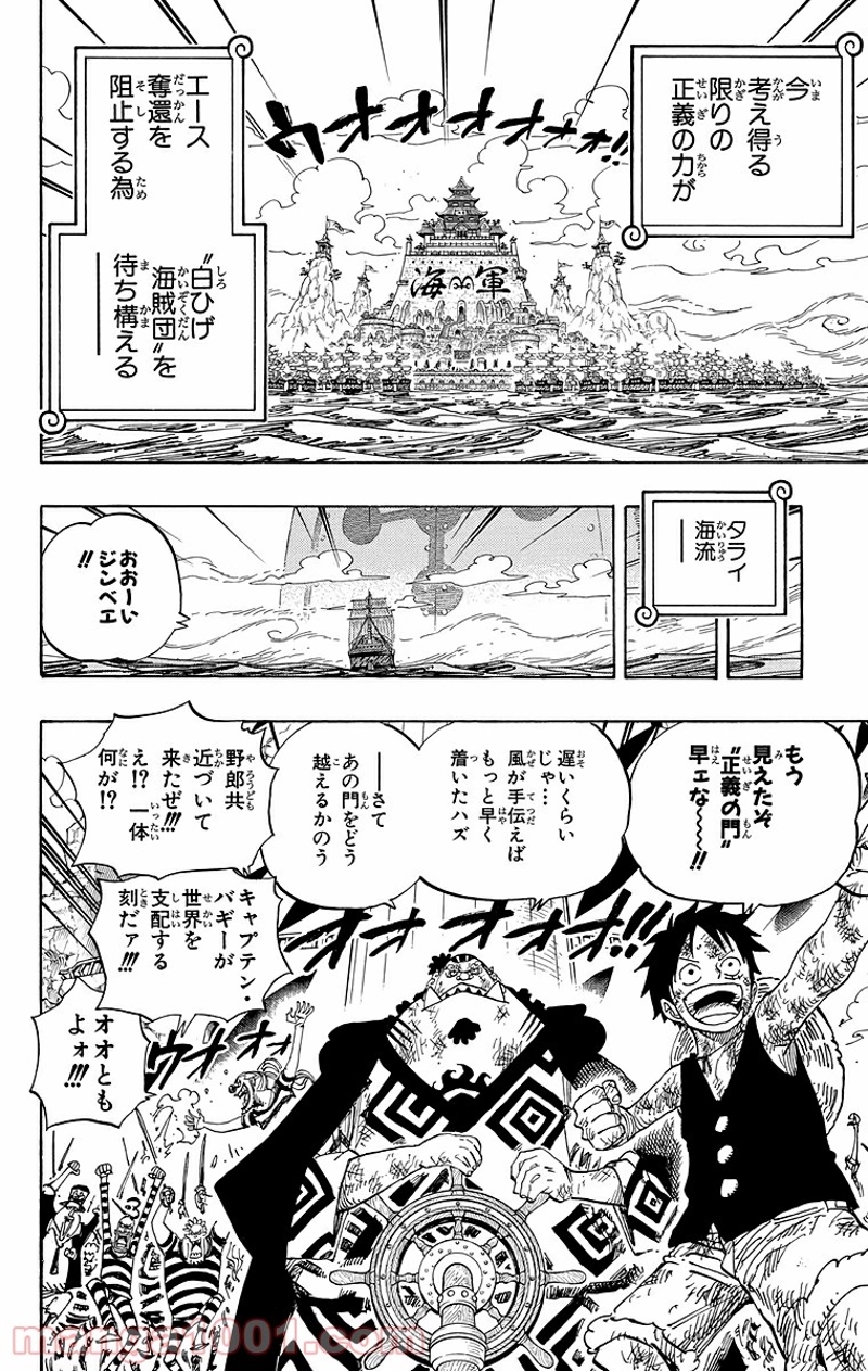 ワンピース 第550話 - Page 12