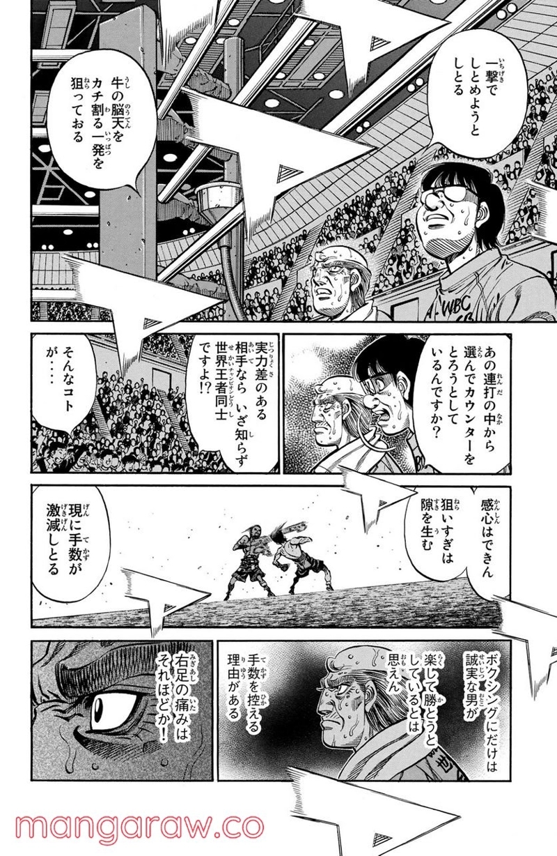 はじめの一歩 第1111話 - Page 8