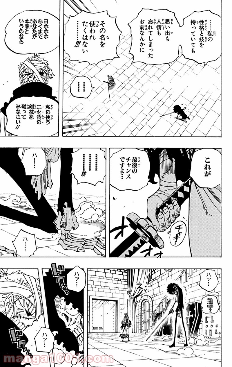 ワンピース 第462話 - Page 7
