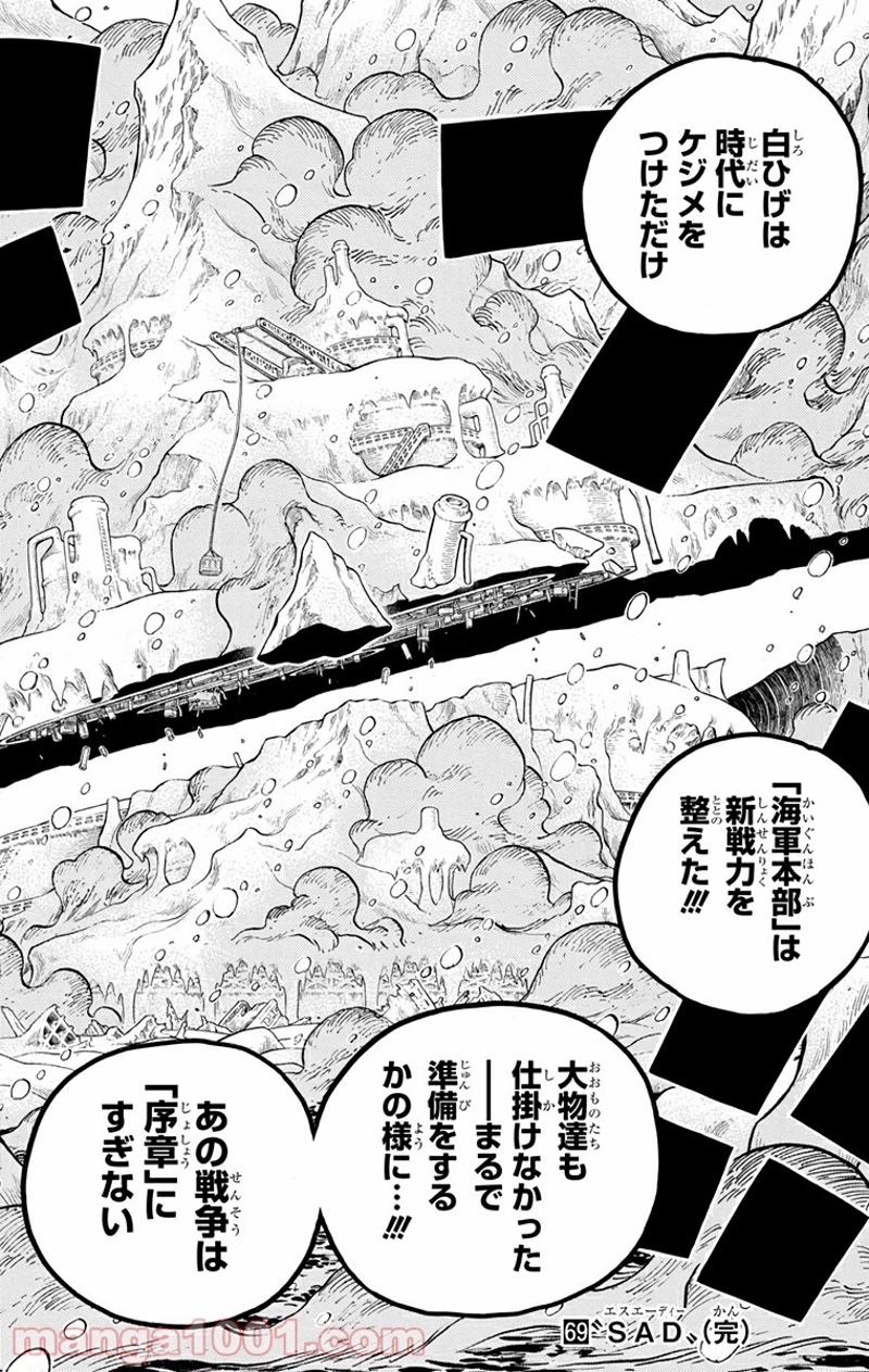 ワンピース 第690話 - Page 18