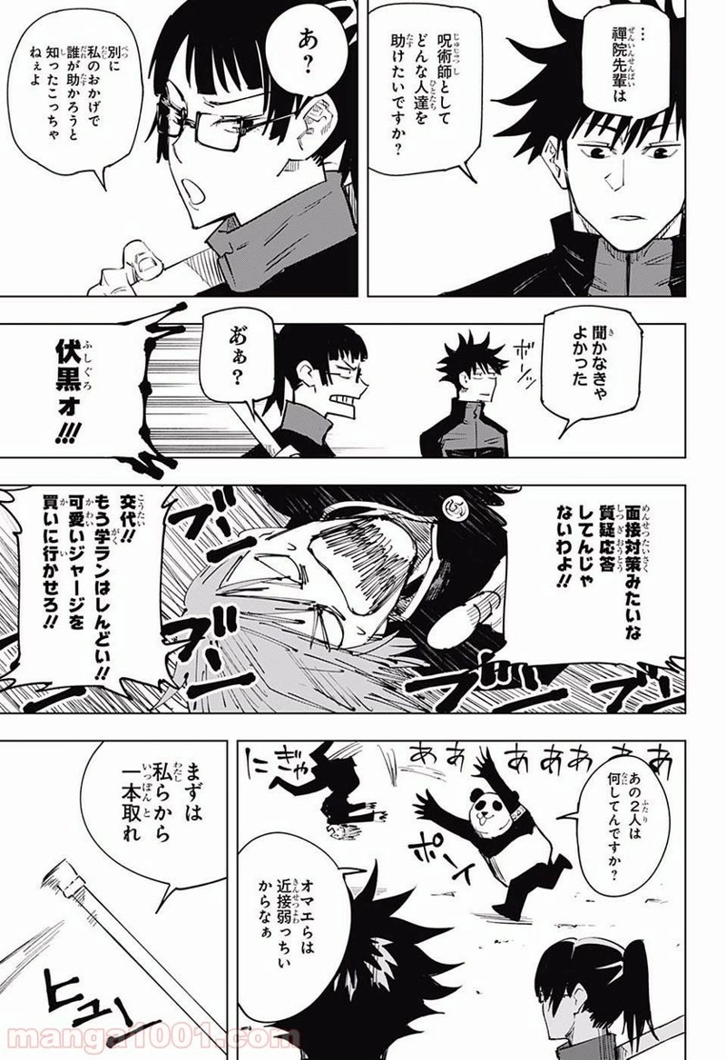 呪術廻戦 第12話 - Page 10