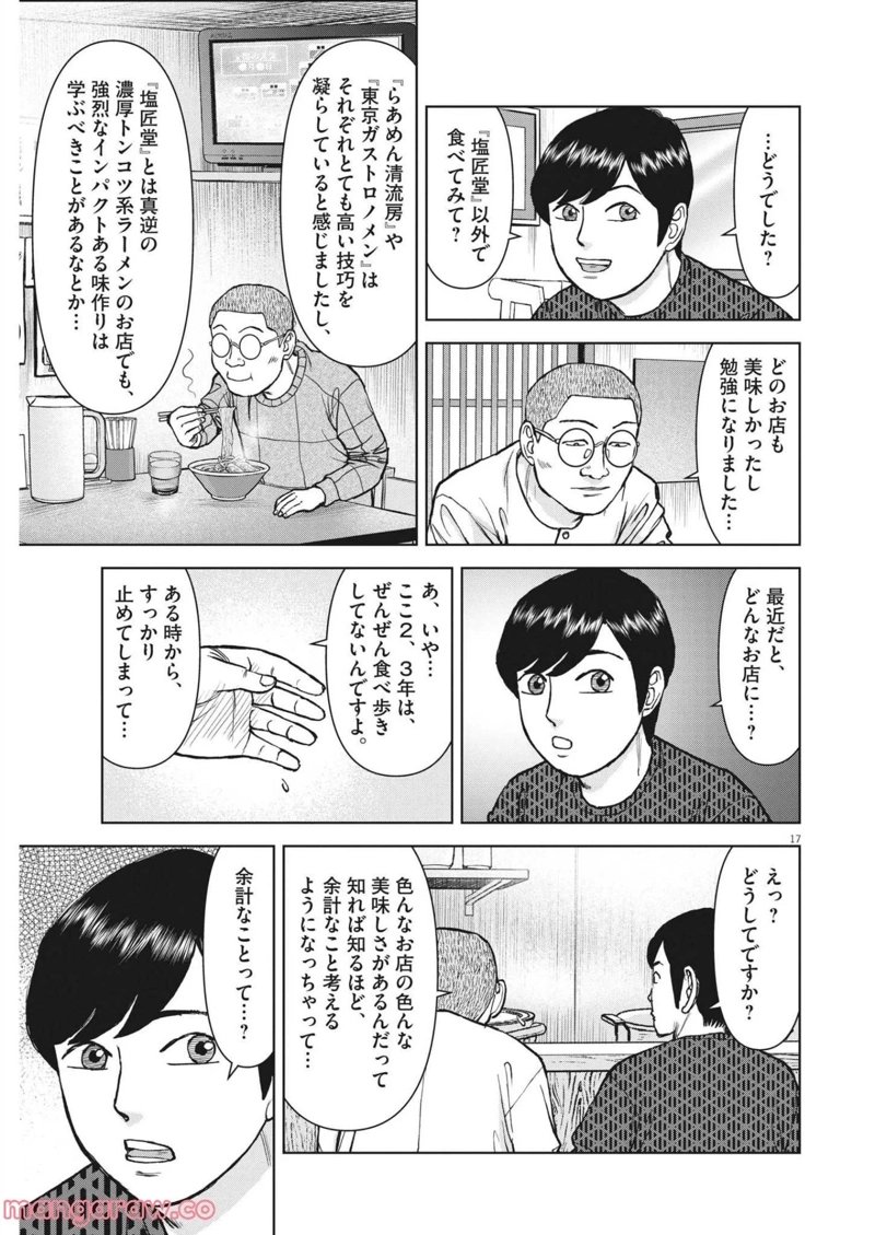 らーめん再遊記 第50話 - Page 17
