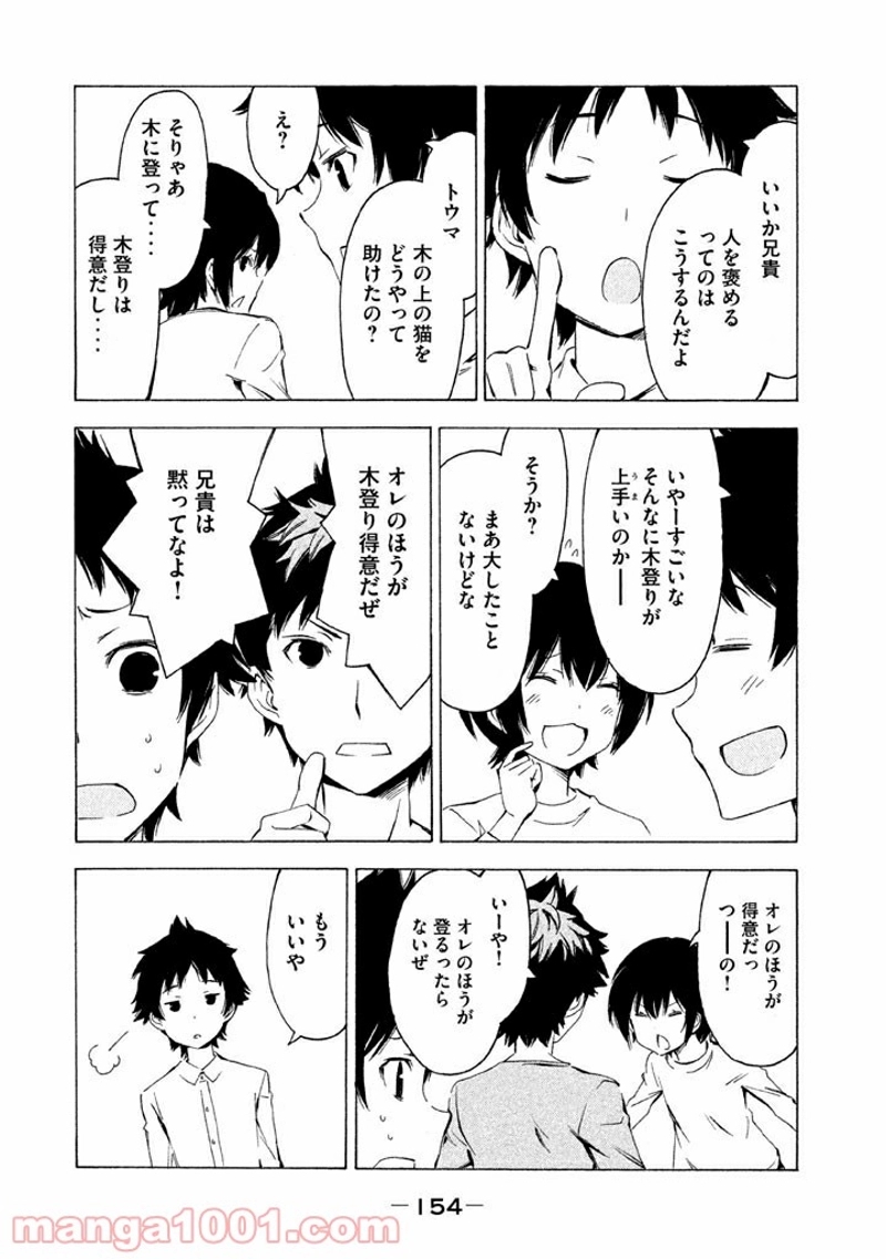 みなみけ 第305話 - Page 4