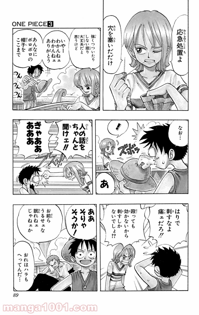 ワンピース 第22話 - Page 3